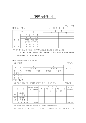 아파트 분양계약서